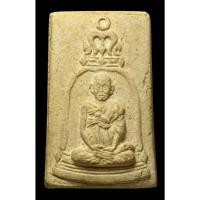 ราคา พระสมเด็จวัดระฆังฯ รุ่นอนุสรณ์ 100 ปี พิมพ์รูปเหมือน หน้าเล็ก (57300271108)