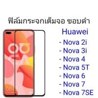 ราคา ฟิล์มกระจก Huawei Nova 2i/Nova 3i/Nova 4/Nova 5T/Nova 6/Nova 7/Nova 7SE เต็มจอ สีดำ/สีขาว (1922649948)