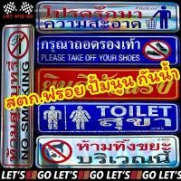 ราคา สติ๊กเกอร์ ปั้มนูน สะท้อนแสง ⚠️ ป้ายห้าม คำเตือน ห้ามสูบบุหรี่ กรุณาถอดรองเท้า สติกเกอร์ sticker ดึง ผลัก สุขา ห้องน้ำ (24043483123)