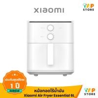 ราคา Xiaomi Air Fryer Essential 6L หม้อทอดไร้น้ำมัน ทนต่ออุณหภูมิสูงและทำความสะอาดง่าย (26276420736)