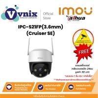 ราคา IPC-S21FP(3.6mm) (Cruiser SE) IMOU Cruiser SE 2MP H.264 By Vnix Group (12998185485)