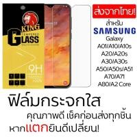 ราคา ฟิล์มกระจกใส่ Samsung Galaxy A11/A10/A20/A30/A50/A70/J4+/J6+/S4/S5 ไม่เต็มจอ (2282108159)
