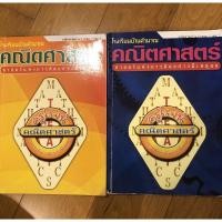 ราคา หนังสือเรียนพิเศษ คณิตศาสตร์ ม.2 เล่ม 1-2 ครูโรจน์ บ้านคำนวณ (10720884494)