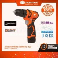ราคา PUMPKIN / J-Series 12V สว่านกระแทกไร้สาย Compact ไร้แปรงถ่าน 10mm J-10IMDCB-202K / 50210 (48303463531)