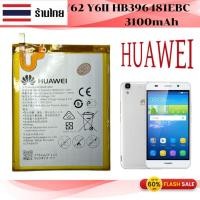 ราคา ส่งทุกวัน พร้อมส่ง แบตเตอรี่ Huawei Y6II Y62 HB396481EBC 3100mAh คุณภาพสูง รับประกัน 3 เดือน (43813816553)