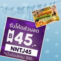 ราคา (E-Ticket] บัตรฮาเบอร์แลนด์ Harborland หมดเขต 30/12/67 (19617552601)