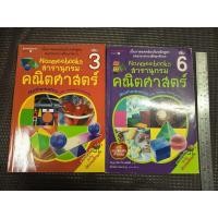 ราคา หนังสือ Nanmeebooks สารานุกรมคณิตศาสตร์ เล่ม 3 + เล่ม 6 เหมาะสำหรับระดับประถมศึกษา (2 เล่ม) (40623906586)