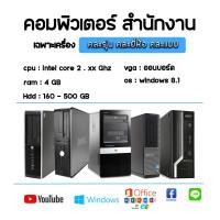 ราคา [CK COMZING]คอมพิวเตอร์สำนักงานราคาถูก พร้อมใช้งาน (20693115314)