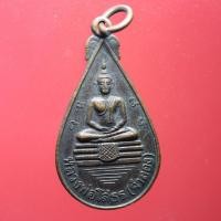 ราคา BUA02- เหรียญหยดน้ำ หลวงพ่อโสธร(จำลอง) หลังพระครูวัชรปัญญาคุณ (15598289527)