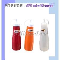 ราคา ￼ขวดคัทช็อพ ขวดซอส ขวดใส่นมข้น ขวดใส่ซอส ขวดซอสน้ำหวาน ขวดซอสพริก ขวดซอสมะเขือเทศ ขวดซอสสีขาว 16/32 oz (11096243867)