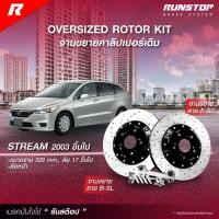 ราคา runstop จานเบรคหน้า จานขยายปั้มเดิม ตรงรุ่น honda STREAM ปี 2003 ขึ้นไป ขนาด 328mm รันสต๊อป brake disc high carbon (29956878144)