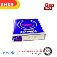 ราคา NSK แท้ HR 32013 XJ ลูกปืนเตเปอร์ 65x100x23 มีสโลป ลูกปืนล้อ เฟืองท้าย New Holland Ford Tractor (28906222505)