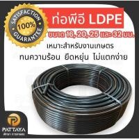 ราคา ท่อพีอี สายพีอี ท่อเกษตร ขนาด 16(3หุน), 20(4หุน), 25(6หุน), 32 มิล(1นิ้ว) (28334608180)
