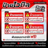 ราคา ป้ายไวนิล ห้ามจอดรถขวางทางเข้าออก 100x50cm อ่านง่าย (5818801947)