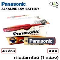 ราคา PANASONIC ALKALINE 1.5V BATTERY Size AAA ถ่านอัลคาไลน์ พานาโซนิค #LR03T กล่องละ 48 ก้อน (8769777765)