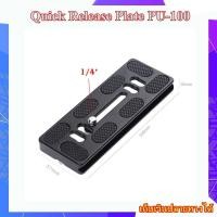 ราคา เพลทขาตั้งกล้อง Ball Head - Quick Release Plate PU-100 With 1/4 inch Screw 37MM (27120544671)