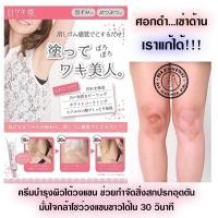 ราคา Shiro Waki Hime 18g ครีมบำรุงผิวใต้วงแขน ช่วยกำจัดสิ่งสกปรกอุดตัน มั่นใจกล้าโชว์วงแขนขาวได้ใน 30 วินาที (4058920535)