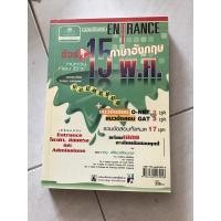 ราคา เฉลยข้อสอบ Entrance ภาษาอังกฤษ 15 พ.ศ. (8245293385)