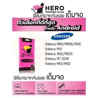 ราคา HERO ฟิล์มกระจกกันรอยเต็มหน้าจอ Samsung Galaxy A50 / A50S / A30 / A12 / A02 / A02S / A12 / M02 / A7 2018 (เต็มจอ ขอบสีดำ (8535191260)
