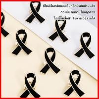 ราคา ริบบิ้นดํา หมุดปักเสื้อ เข็มกลัด เข็มกลัดไว้อาลัย ริบบิ้นดำ (54250862587)