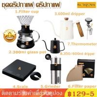 ราคา 【จัดส่งทันที】ชุดดริปกาแฟ ดริปกาแฟ เหยือกดริปกาแฟ (23780958090)