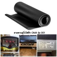 ราคา สายพานลู่วิ่งไฟฟ้า OMA รุ่น 001 (17526608562)