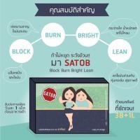 ราคา ผลิตภัณฑ์ลดน้ำหนัก SATOB น้ำหนักไม่ลดคืนเงิน!!! (404325380)
