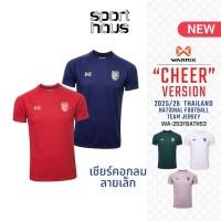 ราคา WARRIX ใหม่ล่าสุด! เสื้อฟุตบอลทีมชาติไทย 2025-26 คอกลม (Cheer Version) National Jersey WA-253FBATH53 (40318034489)