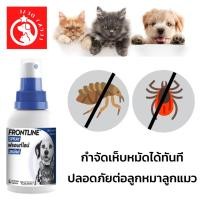 ราคา (พร้อมส่ง กำจัดเห็บหมัดทันที ปลอดภัยต่อหมาแมว) 100 ml Frontline spray ฟรอนท์ไลน์ สเปรย์ สำหรับสุนัขและแมว ลูกหมา ลูกแมว (8499434372)