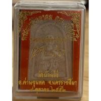 ราคา พระผงรูปเหมือนหลวงพ่อคูณปริสุทฺโธ (29051576748)