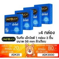 ราคา Onetouch excite 56 Condom ถุงยางอนามัย วันทัช เอ็กไซต์ 56 ผิวเรียบ ขนาด 56 มม (26224893486)