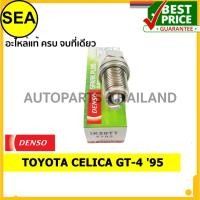 ราคา หัวเทียน DENSO IRIDIUM 2 เขี้ยว IK20TT สำหรับ TOYOTA CELICA GT-4 '95 (1ชิ้น / ต่อกล่อง) (17723958704)