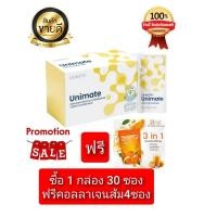 ราคา unicity ยูนิมาเต้ 1 กล่อง 30ซองฉลากไทยแท้ 100% (42808998240)