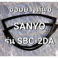 ราคา 255 ขอบยางตู้เเช่ Sanyo (ซันโย) รุ่น SBC-2DA จำนวน 1 บาน (42558196376)