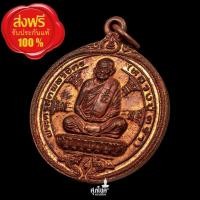 ราคา เหรียญกลมพิมพ์นั่งพาน หลวงปู่คร่ำ วัดวังหว้า ระยอง รุ่น 49-36 พ.ศ.2536 เนื้อทองแดงผิวไฟ ตอกโค๊ต (20345642380)