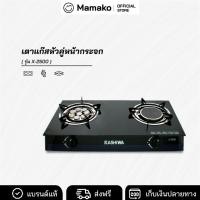 ราคา [โค้ดไลฟ์ลด20-40%] เตาแก๊ส หัวคู่ หน้ากระจก หัวผสม Kashiwa รุ่น X-2500 (25390685651)