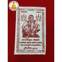 ราคา ผ้ายันต์ หลวงพ่อคูณ (กูให้มึงรวย) พ่อคูณ ปริสุทโธ วัดบ้านไร่ สีขาว1ผืน ขนาด 9*14cm (8936409847)