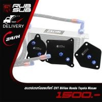 ราคา อแดปเตอร์ออยเกียร์ CVT Billion Honda Toyota Nissan (26971229274)