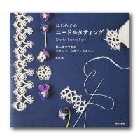 ราคา หนังสือญี่ปุ่น - แบบถัก Needle Tatting Lace ลายดอกไม้ 9784537215687 (21057475679)