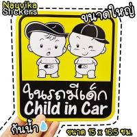 ราคา สติ๊กเกอร์ BABY IN CAR STICKER ขนาดใหญ่ สติ๊กเกอร์ในรถมีเด็ก ป้ายในรถมีเด็ก กันน้ำ ติดรถยนต์ (27207645241)