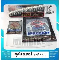 ราคา ชุดโซ่สเตอร์แท้ พระอาทิตย์ Jomthai สำหรับรถ YAMAHA SPARK /spark z /spark nano /สปาร์ค /สปาร์ค แซด/สปาร์ค นาโน (4653588665)