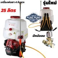 ราคา เครื่องพ่นยา 767 ยี่ห้อ We Team 4 จังหวะ เครื่องพ่นยาสะพายหลัง ปั้มพ่นยา ทองเหลืองแท้ มีหม้อลม 25 ลิตร (25743705579)