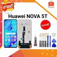 ราคา ชุดหน้าจอhuawei nova5t LCD จอพร้อมทัชสกรีน NOVA5T (20692141086)