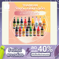 ราคา น้ำผลไม้เข้มข้น น้ำผลไม้หัวเชื้อ ตราติ่งฟง น้ำหวานติ่งฟง Dingfong 760มล. 760ml. (9458177635)