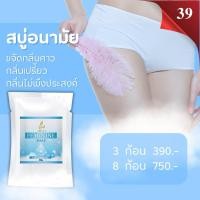 ราคา 39 อาเบียน่า สบู่อนามัยสำหรับฟอกจุดซ่อนเร้น (24416696321)