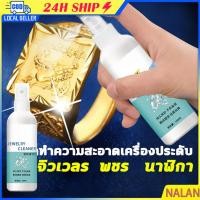 ราคา ร้านอยู่กรุงเทพ น้ำยาล้างเงินทองนาค เพชร 100ML น้ำยาทำความสะอาดเครื่องประดับ (29566190867)