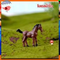 ราคา โมเดลม้าจิ๋ว ตุ๊กตาม้าจิ๋ว การ์ตูนม้า ม้าจิ๋วตกแต่ง ม้าน้อย ม้าเล็ก ตกแต่งสวนจิ๋ว ตกแต่งบอนไซ ลูกม้าจิ๋ว ของจิ๋ว (5780769968)