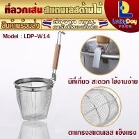 ราคา ตะกร้อลวกเส้น ขนาด 14 ซม. ที่ลวกก๋วยเตี๋ยว กระชอนลวกสแตนเลส กระชอนด้ามไม้สั้น ตะกร้อลวกอาหาร ตะแกรงลวกอาหาร (15425318908)