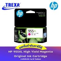 ราคา HP 955XL High Yield Magenta Original Ink Cartridge (L0S66AA) ของแท้ประกันศูนย์ (23383488071)