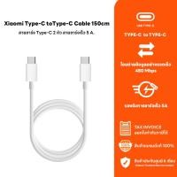 ราคา XIAOMI Mi USB Type-C to Type-C Cable 150cm ของแท้ ประกันศูนย์ 6เดือน (26706229602)